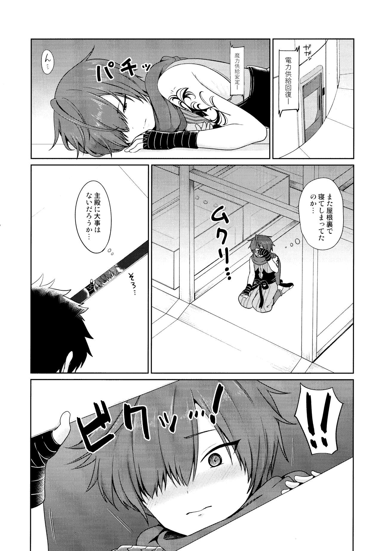 (COMIC1☆13) [対々会 (といとい)] あるじどのにごめんなさい (Fate/Grand Order)