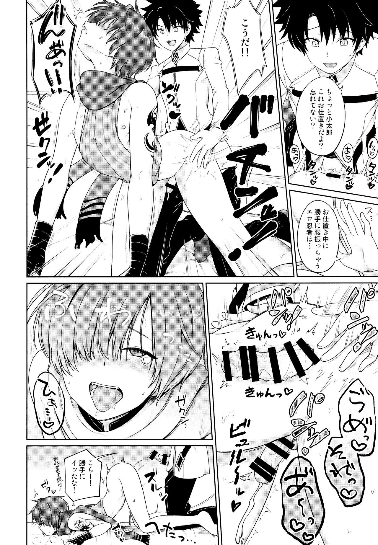 (COMIC1☆13) [対々会 (といとい)] あるじどのにごめんなさい (Fate/Grand Order)