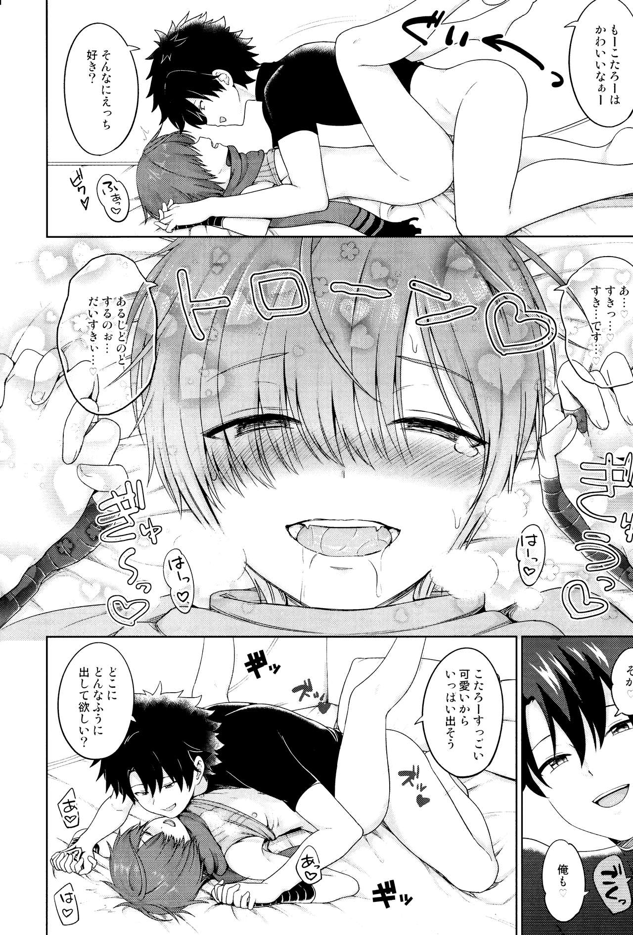 (COMIC1☆13) [対々会 (といとい)] あるじどのにごめんなさい (Fate/Grand Order)