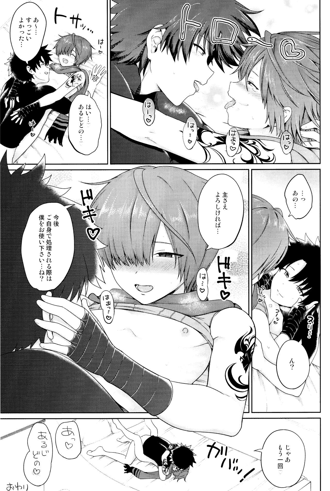 (COMIC1☆13) [対々会 (といとい)] あるじどのにごめんなさい (Fate/Grand Order)