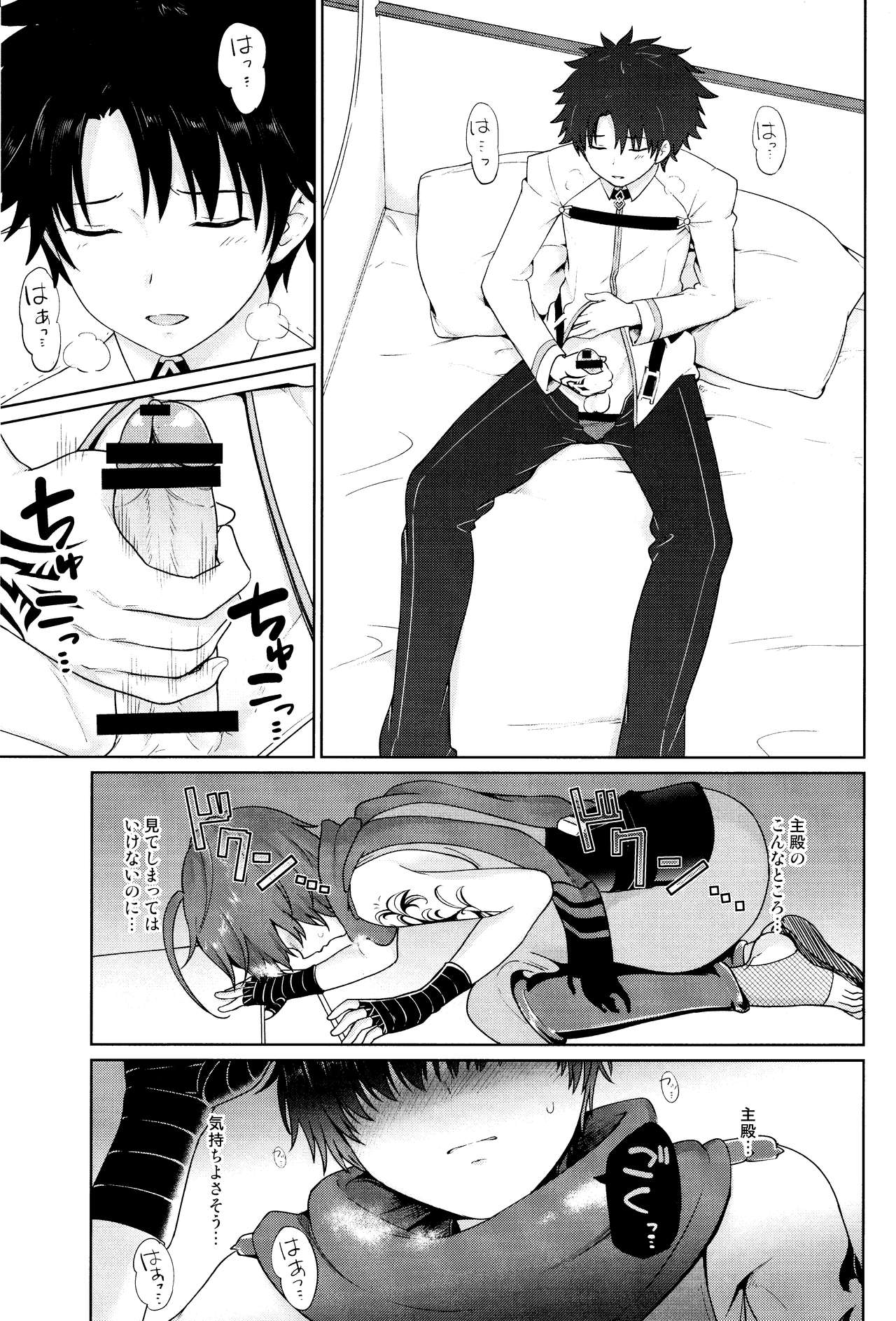 (COMIC1☆13) [対々会 (といとい)] あるじどのにごめんなさい (Fate/Grand Order)