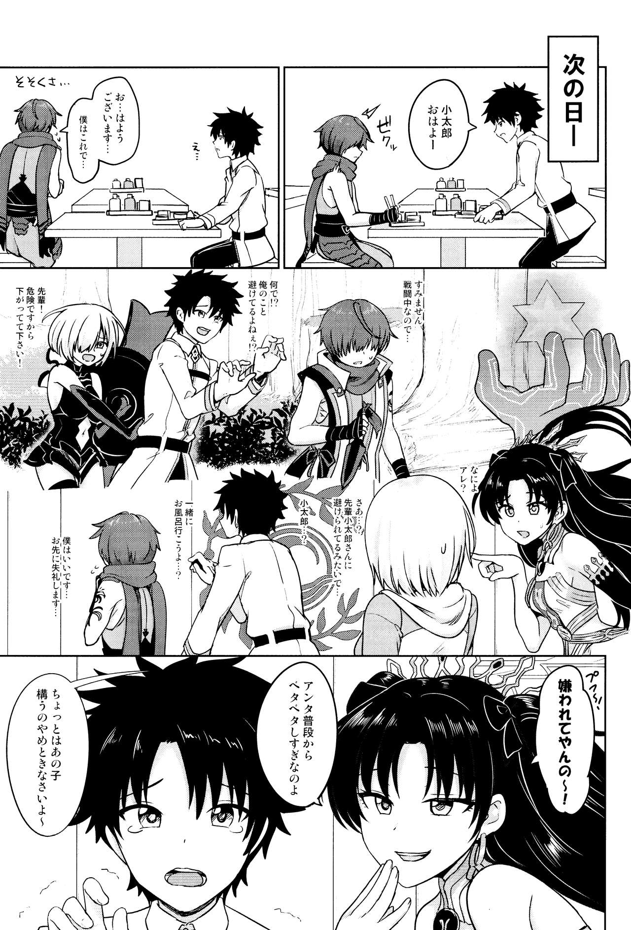 (COMIC1☆13) [対々会 (といとい)] あるじどのにごめんなさい (Fate/Grand Order)