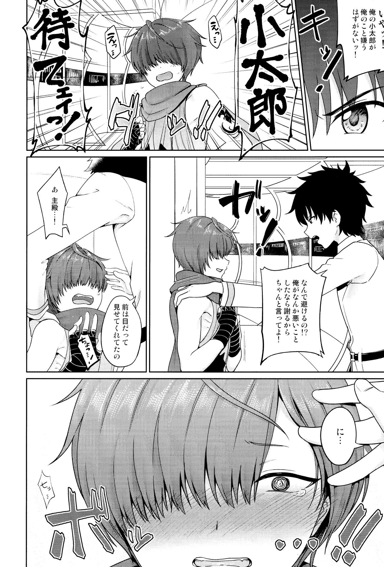 (COMIC1☆13) [対々会 (といとい)] あるじどのにごめんなさい (Fate/Grand Order)