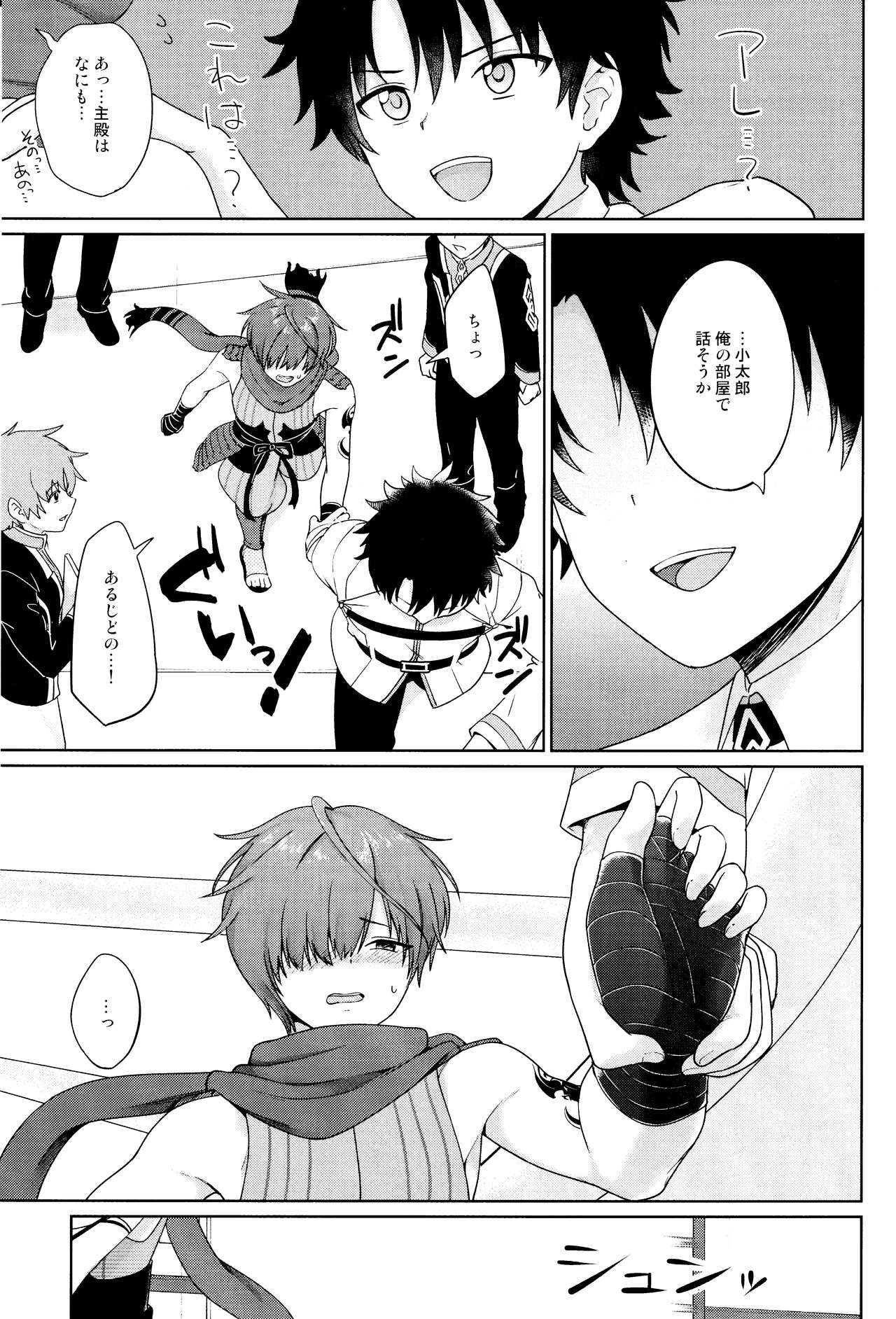 (COMIC1☆13) [対々会 (といとい)] あるじどのにごめんなさい (Fate/Grand Order)