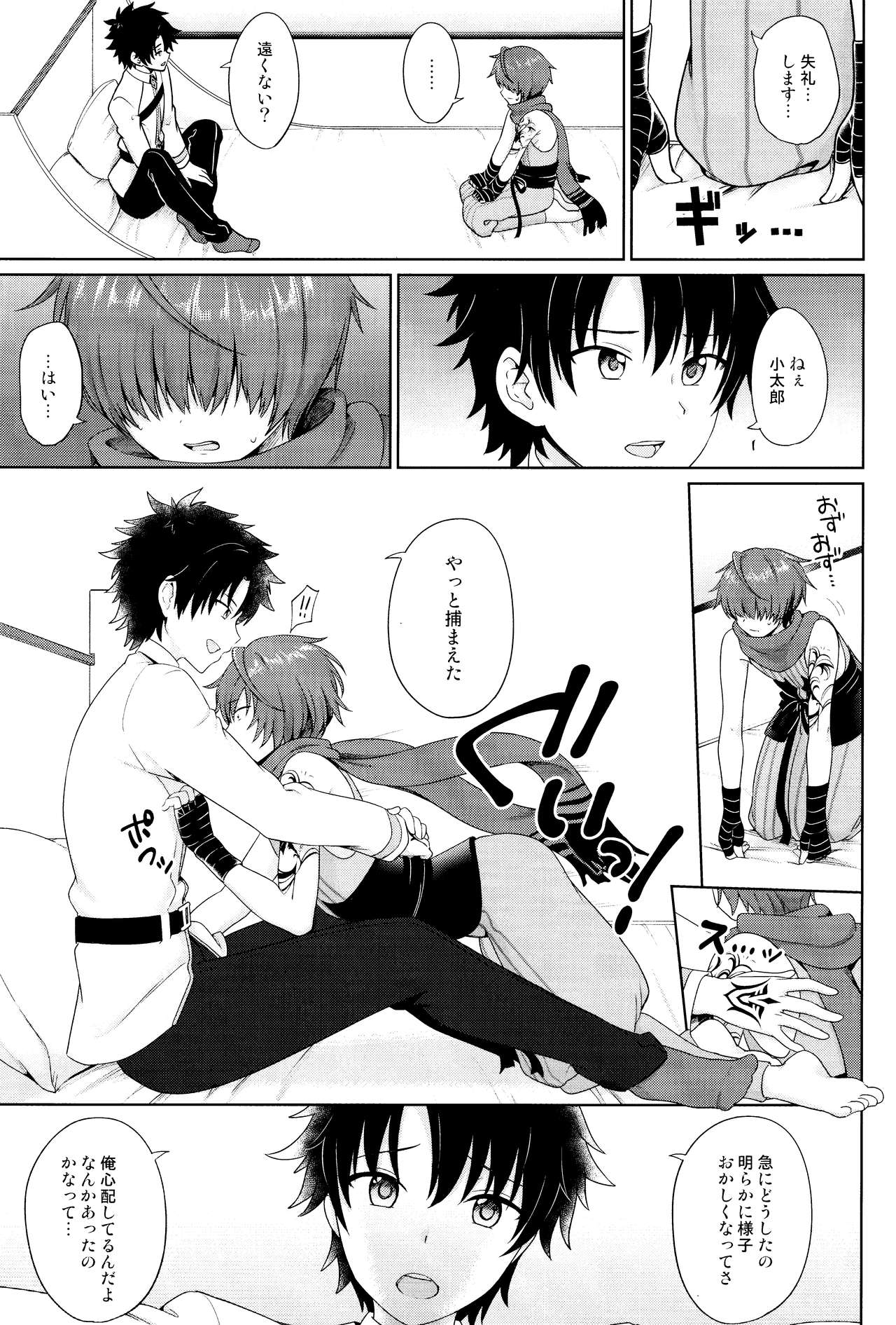 (COMIC1☆13) [対々会 (といとい)] あるじどのにごめんなさい (Fate/Grand Order)