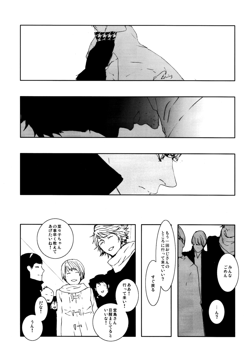 [つるや(鶴屋) (ねーぽん)] C10H14N2の憂鬱 (ペルソナ4)