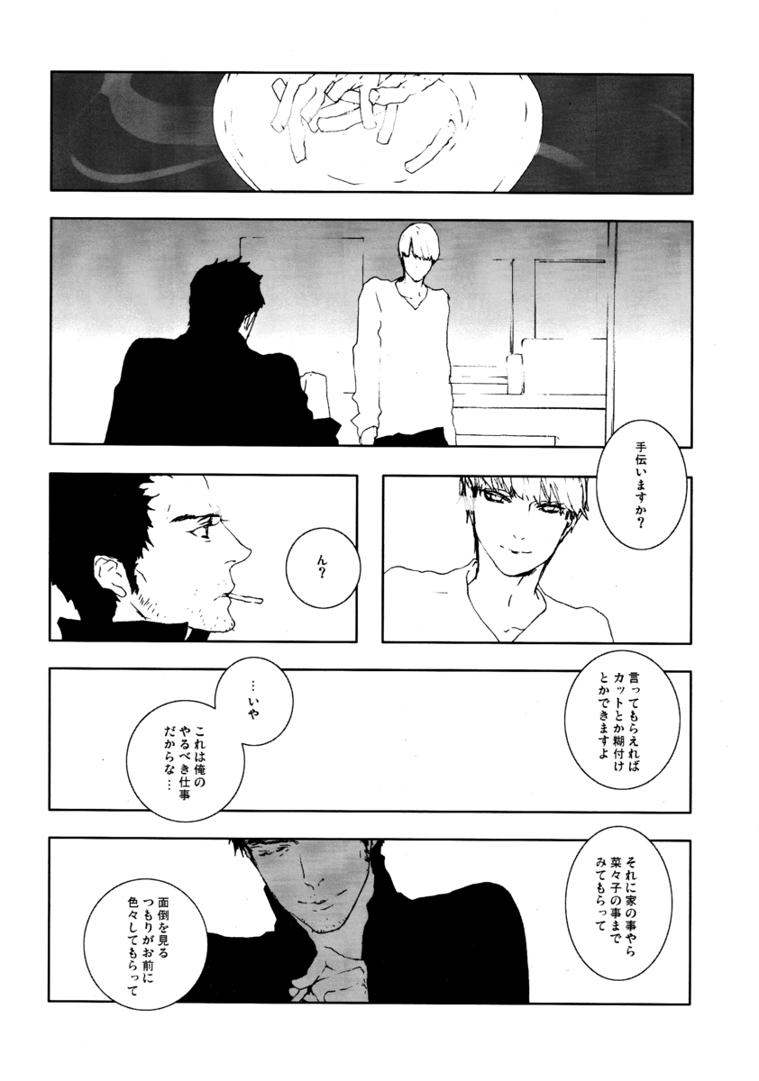 [つるや(鶴屋) (ねーぽん)] C10H14N2の憂鬱 (ペルソナ4)