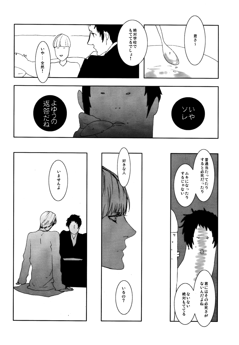 [つるや(鶴屋) (ねーぽん)] C10H14N2の憂鬱 (ペルソナ4)