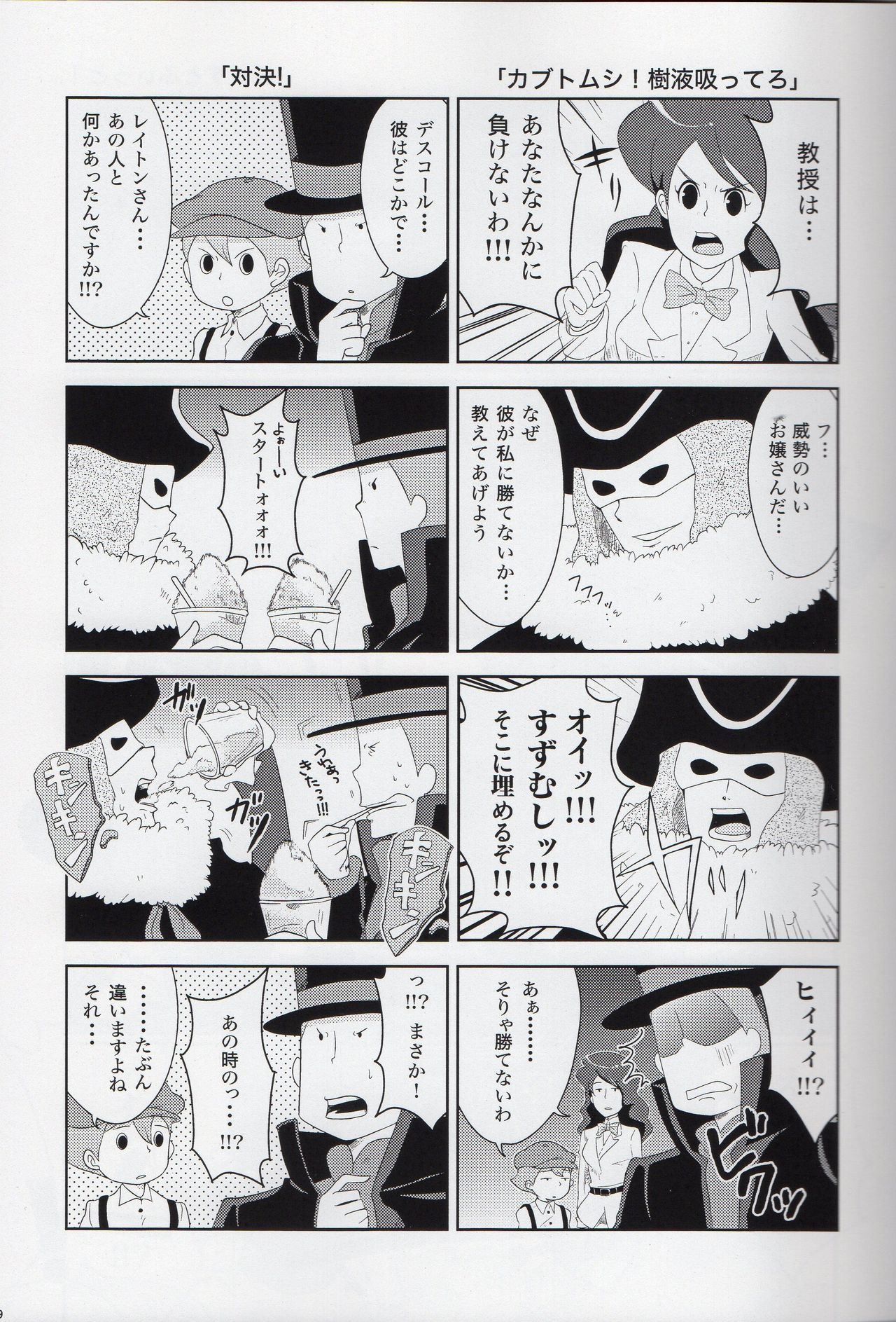 (SUPER19) [WARLDOU (那生)] Lのナゾトキ解明 (レイトン教授)