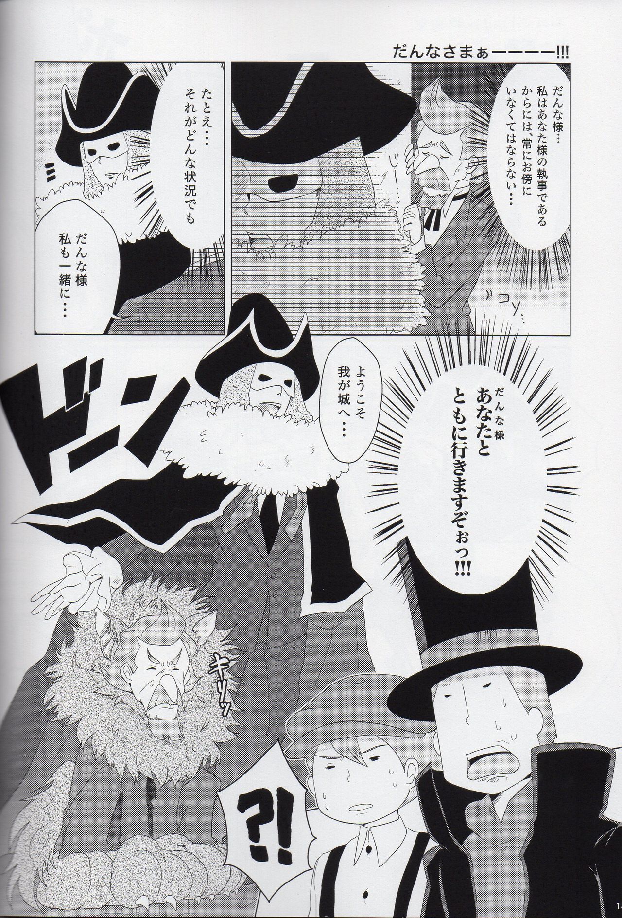 (SUPER19) [WARLDOU (那生)] Lのナゾトキ解明 (レイトン教授)