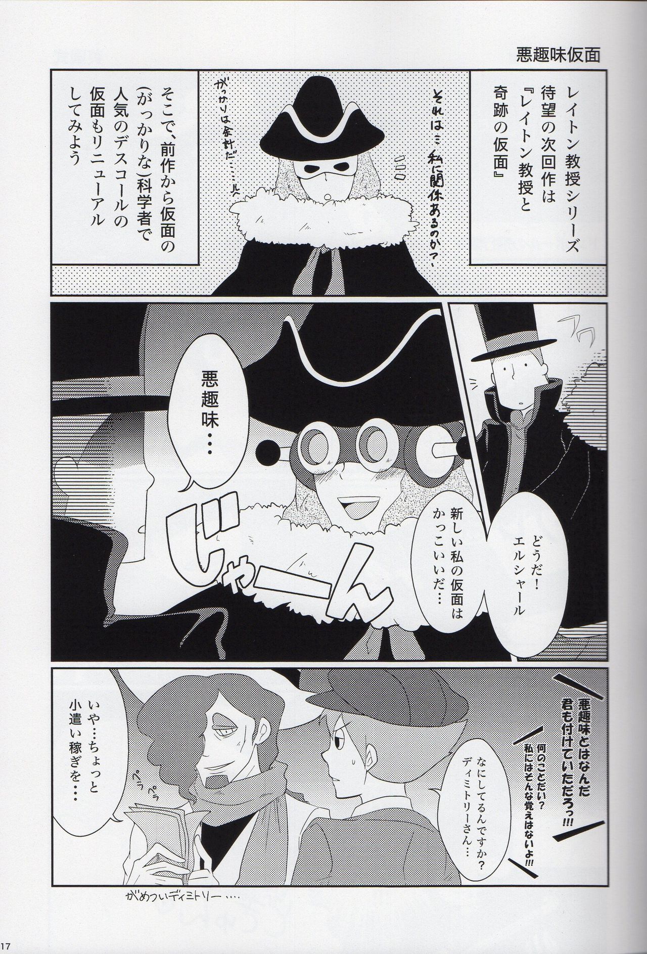 (SUPER19) [WARLDOU (那生)] Lのナゾトキ解明 (レイトン教授)