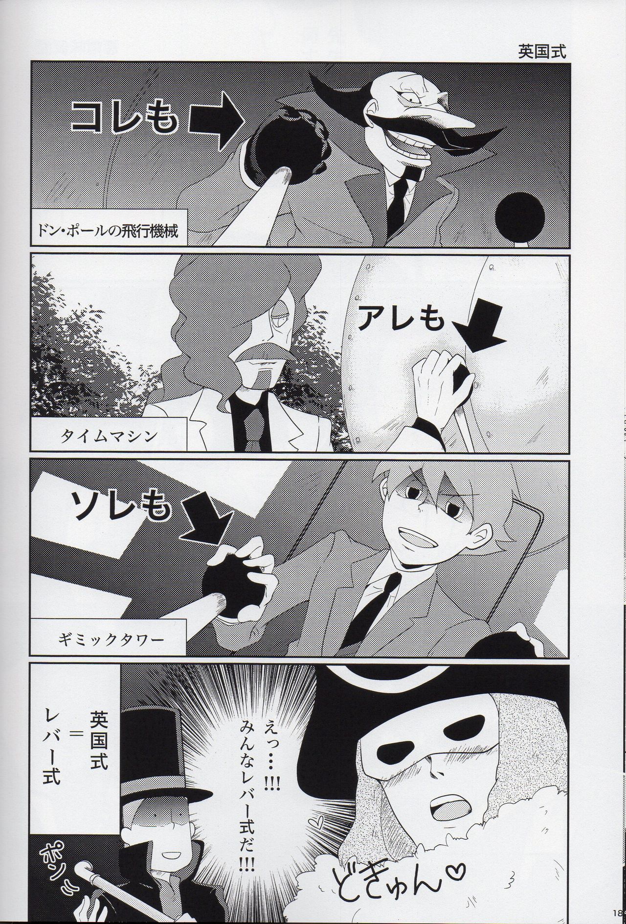 (SUPER19) [WARLDOU (那生)] Lのナゾトキ解明 (レイトン教授)