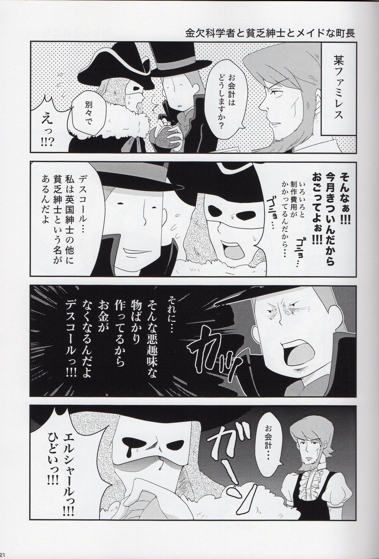 (SUPER19) [WARLDOU (那生)] Lのナゾトキ解明 (レイトン教授)
