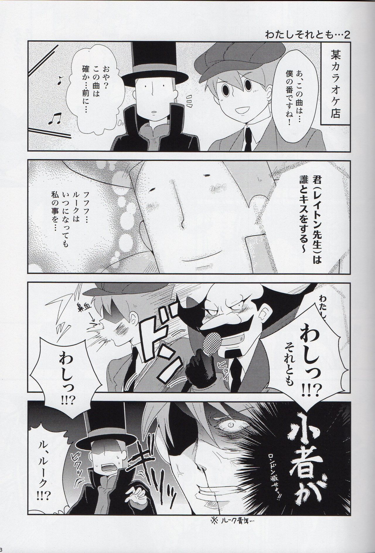 (SUPER19) [WARLDOU (那生)] Lのナゾトキ解明 (レイトン教授)