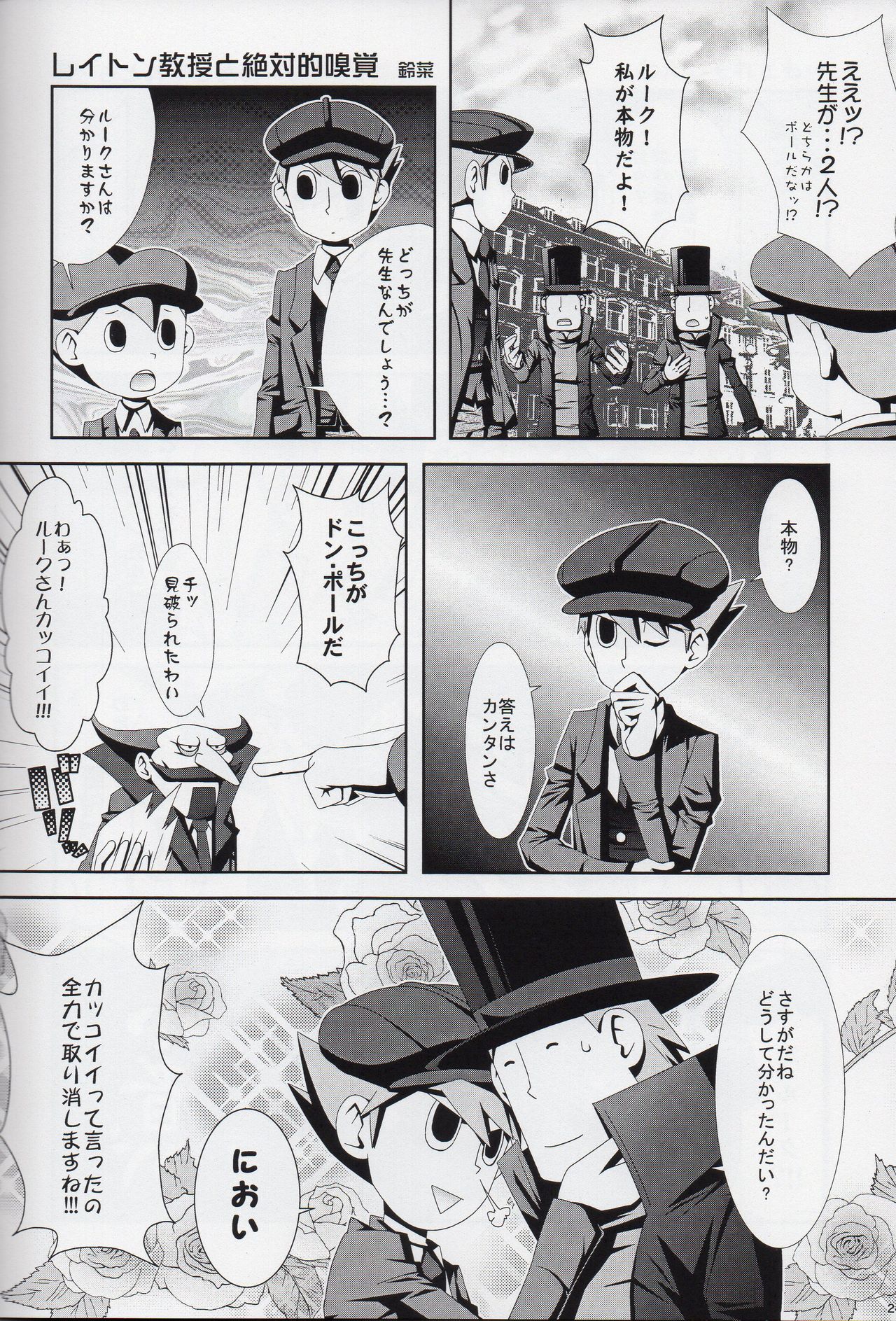 (SUPER19) [WARLDOU (那生)] Lのナゾトキ解明 (レイトン教授)