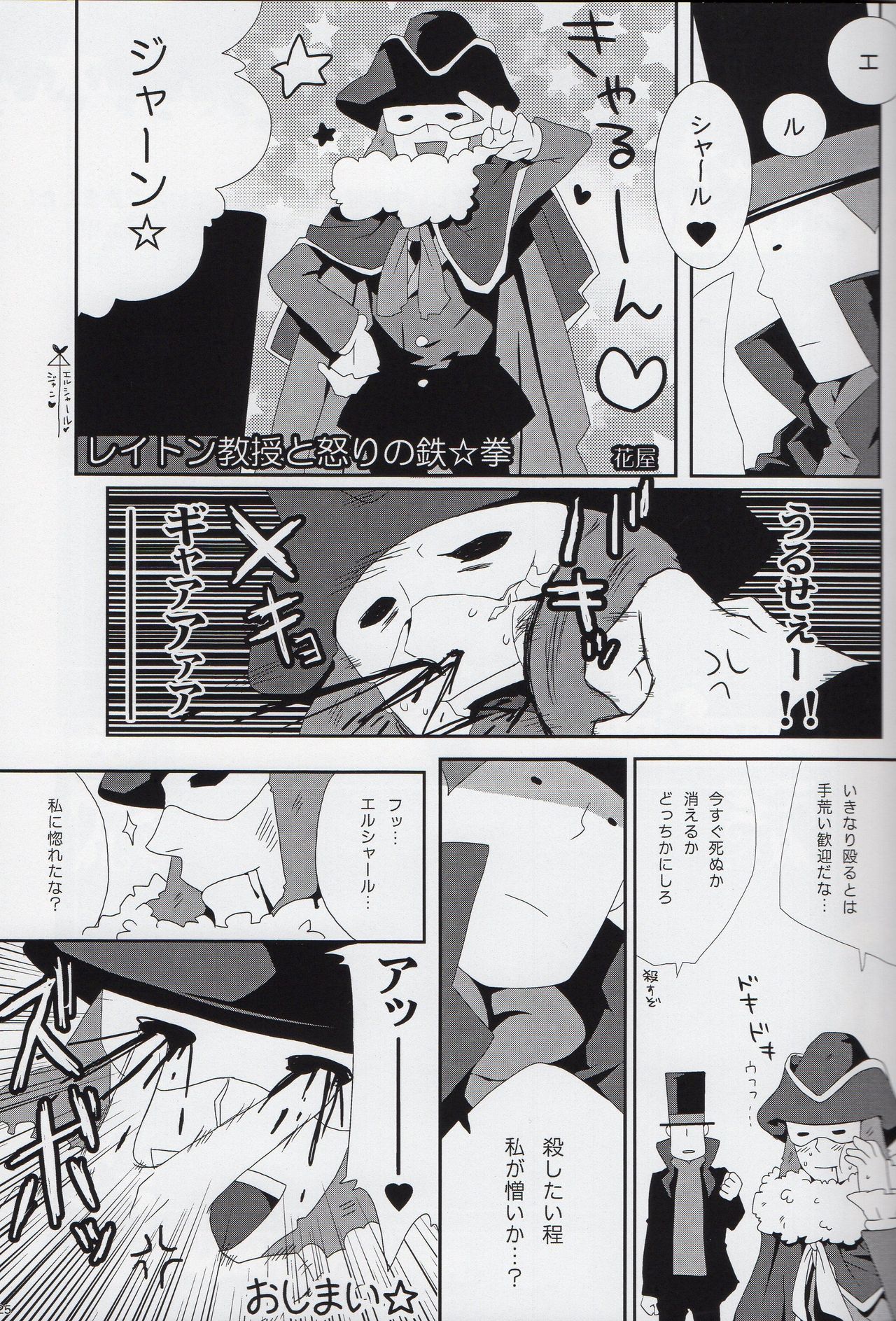 (SUPER19) [WARLDOU (那生)] Lのナゾトキ解明 (レイトン教授)