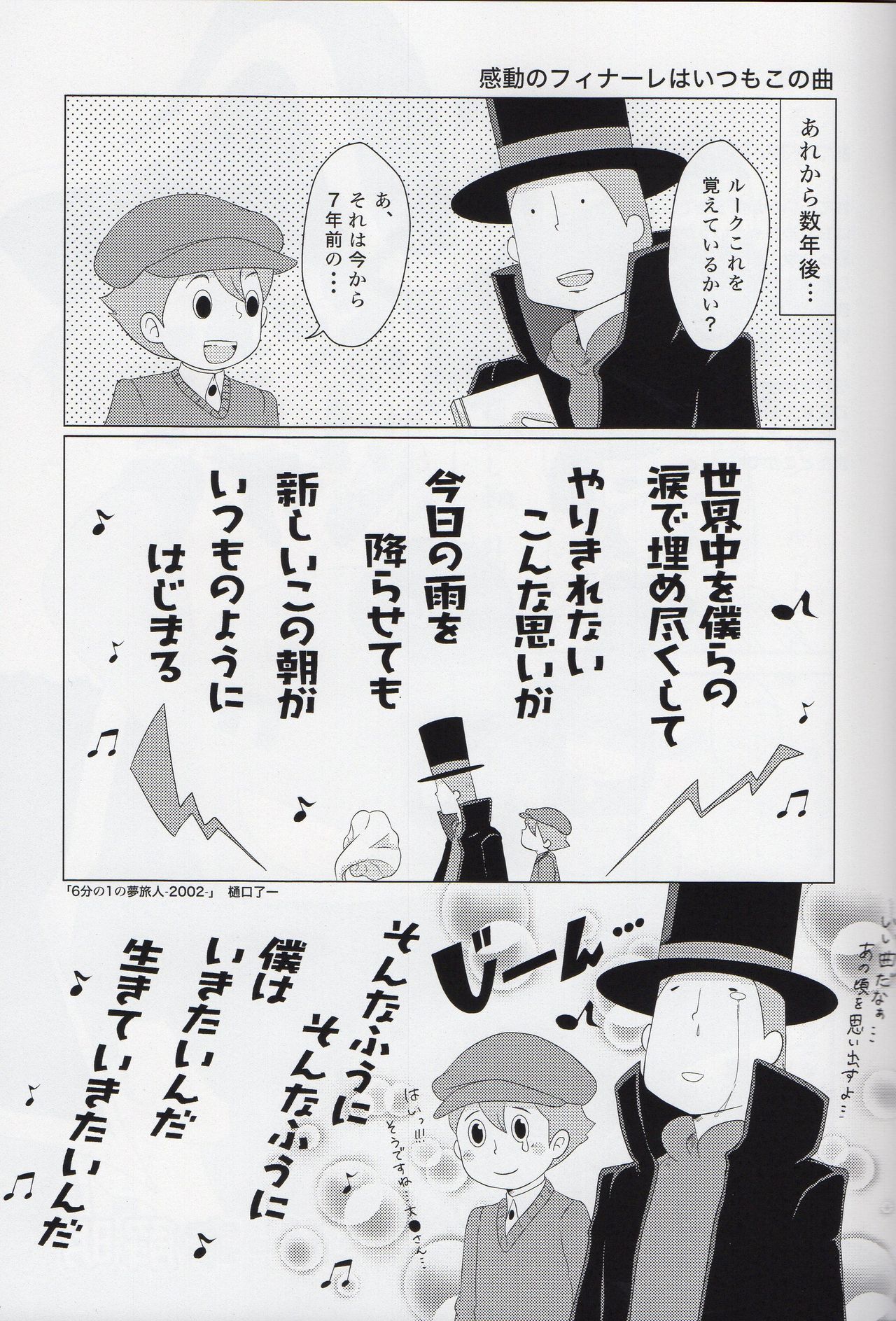 (SUPER19) [WARLDOU (那生)] Lのナゾトキ解明 (レイトン教授)