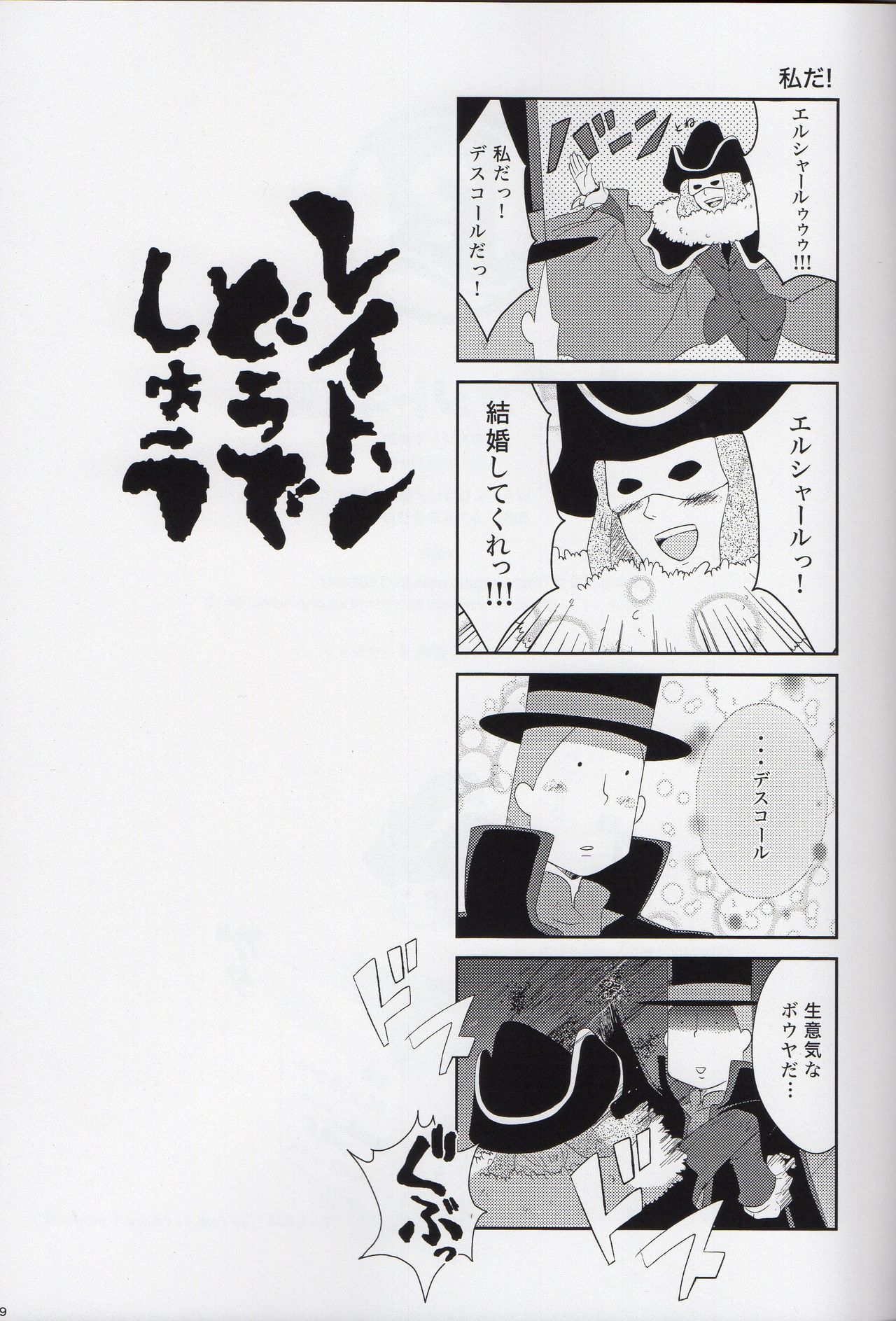 (SUPER19) [WARLDOU (那生)] Lのナゾトキ解明 (レイトン教授)