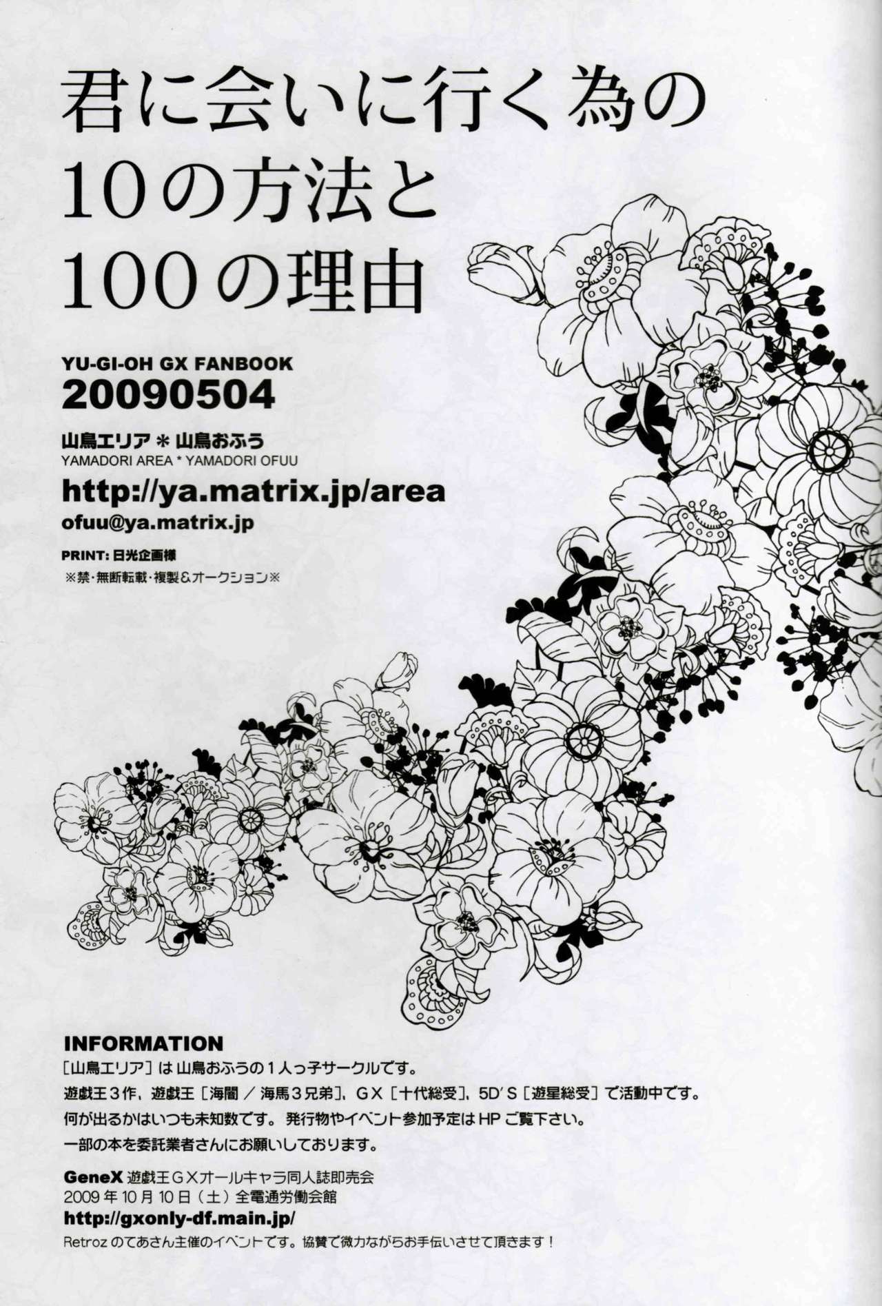 [山鳥エリア (山鳥おふう)] 君に会いに行く為の10の方法と100の理由 (遊☆戯☆王GX)