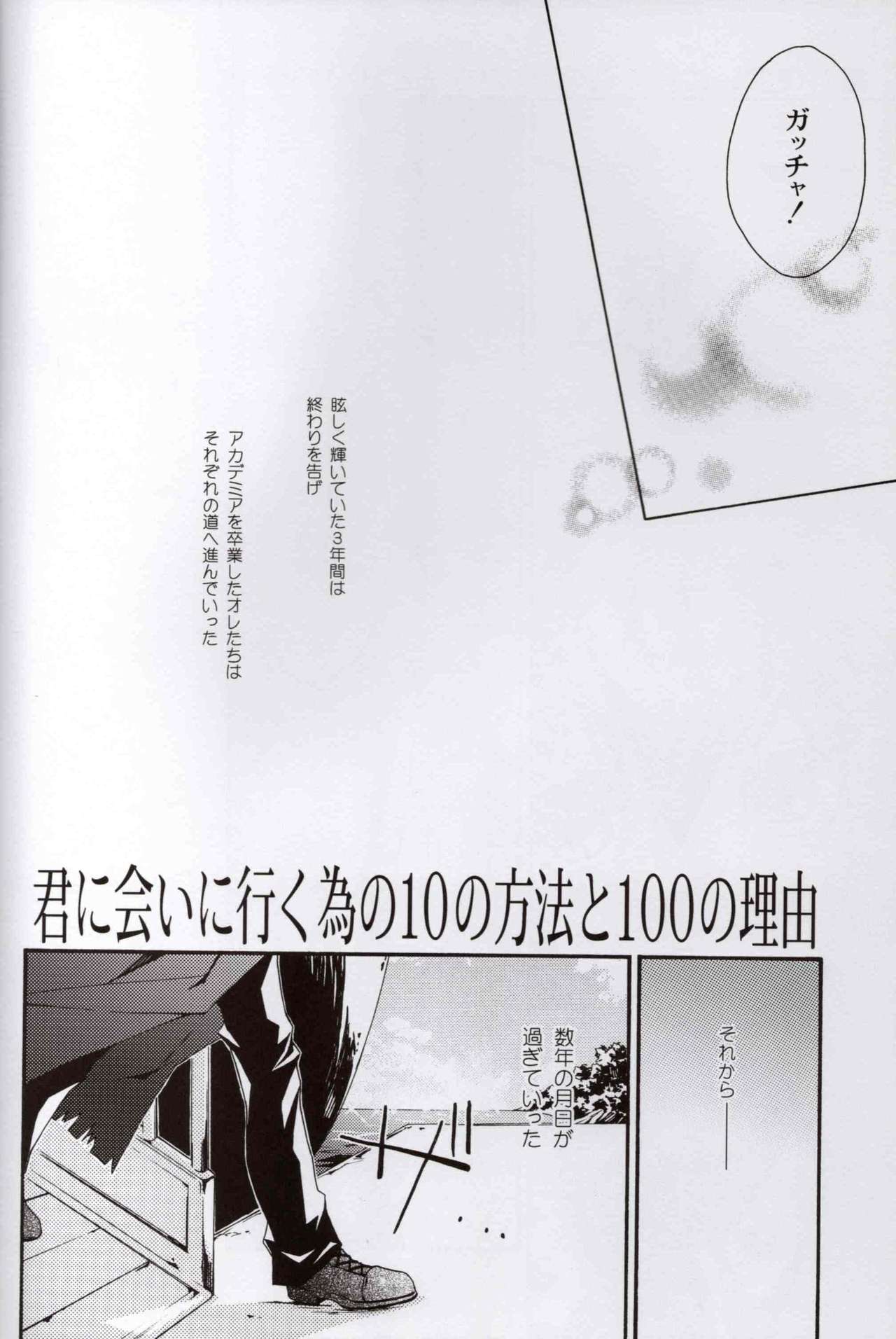 [山鳥エリア (山鳥おふう)] 君に会いに行く為の10の方法と100の理由 (遊☆戯☆王GX)