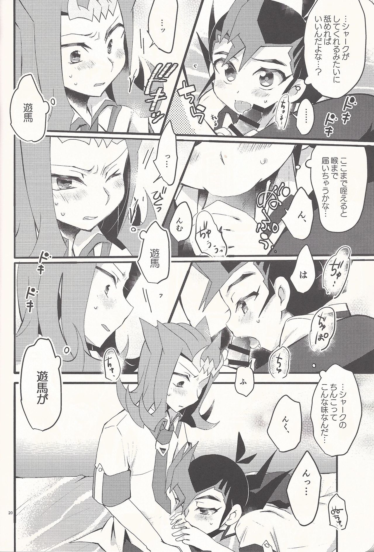 (俺の☆ターン5) [WANI CAP (まり茂)] 「愛してる」と言ってくれ (遊☆戯☆王ZEXAL)