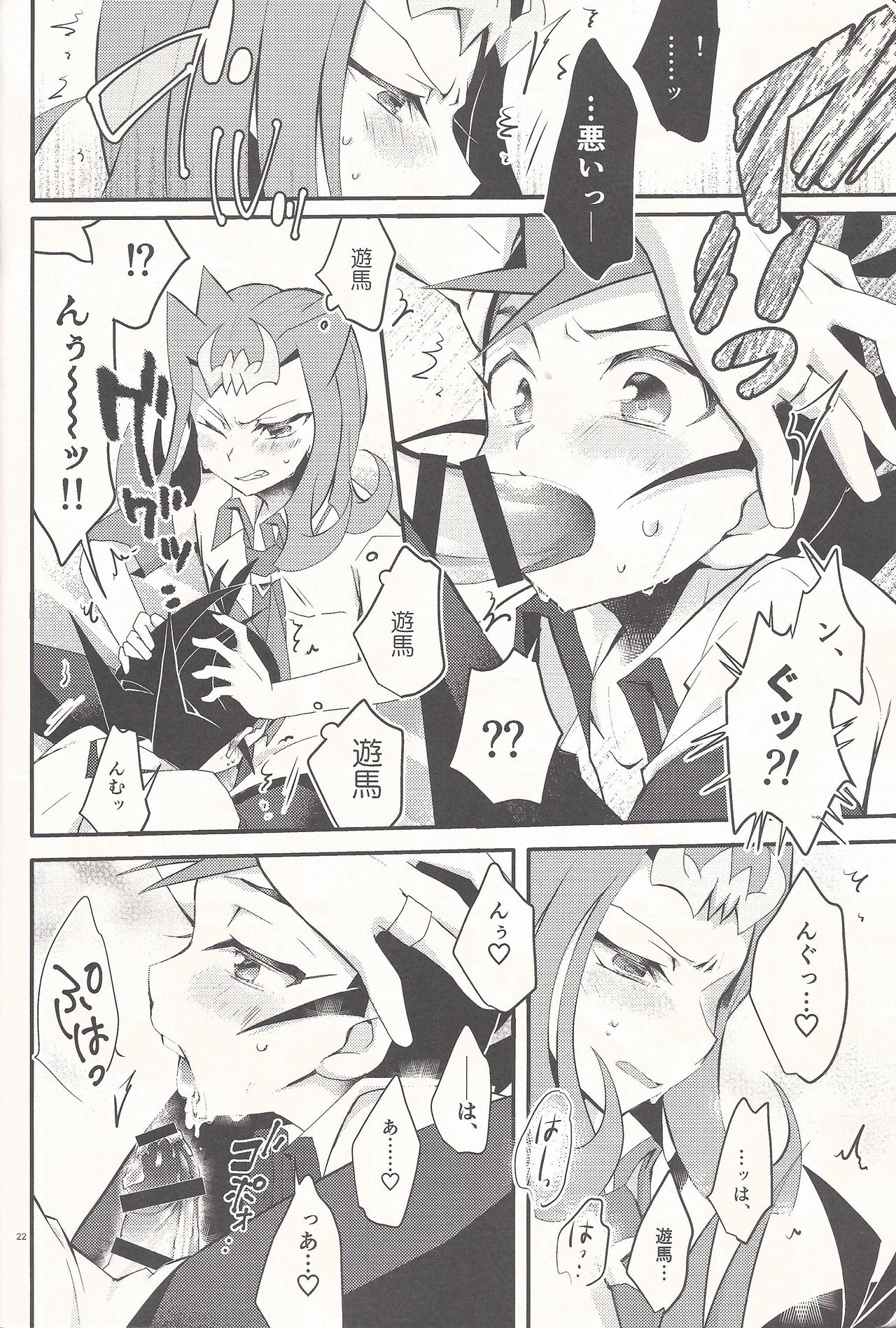 (俺の☆ターン5) [WANI CAP (まり茂)] 「愛してる」と言ってくれ (遊☆戯☆王ZEXAL)