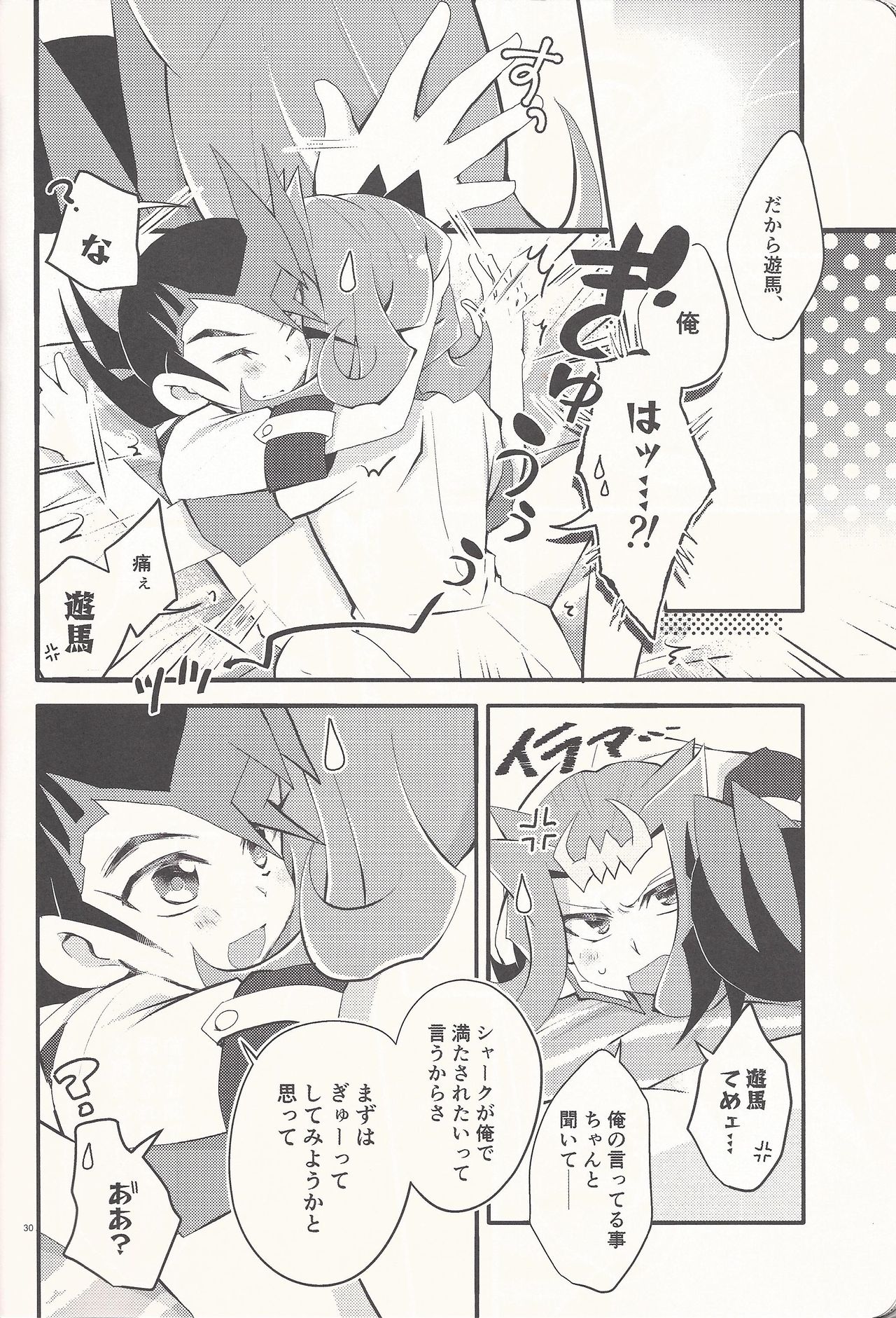 (俺の☆ターン5) [WANI CAP (まり茂)] 「愛してる」と言ってくれ (遊☆戯☆王ZEXAL)