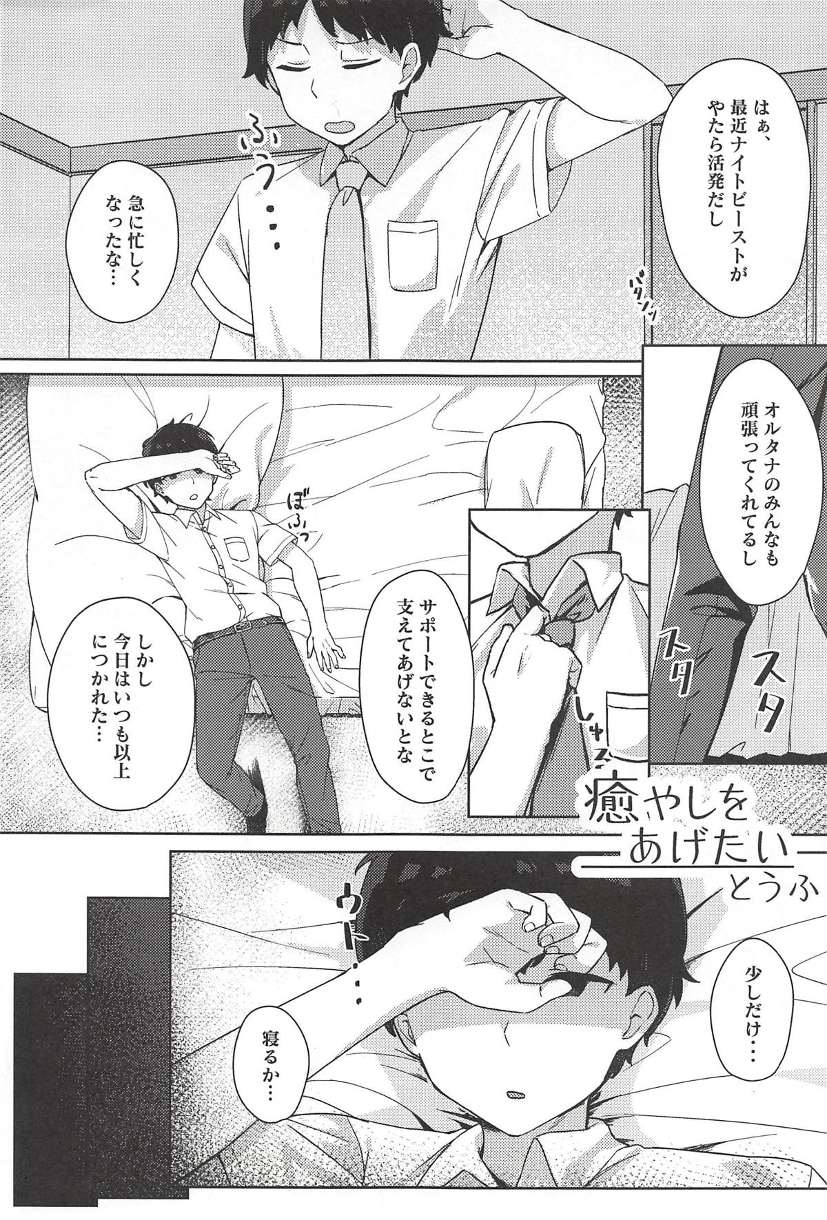 (C94) [もっとBeぽむとうふ! (とうふ、ぽむり)] たぶん恋もこの本は教えてくれる (オルタナティブガールズ)