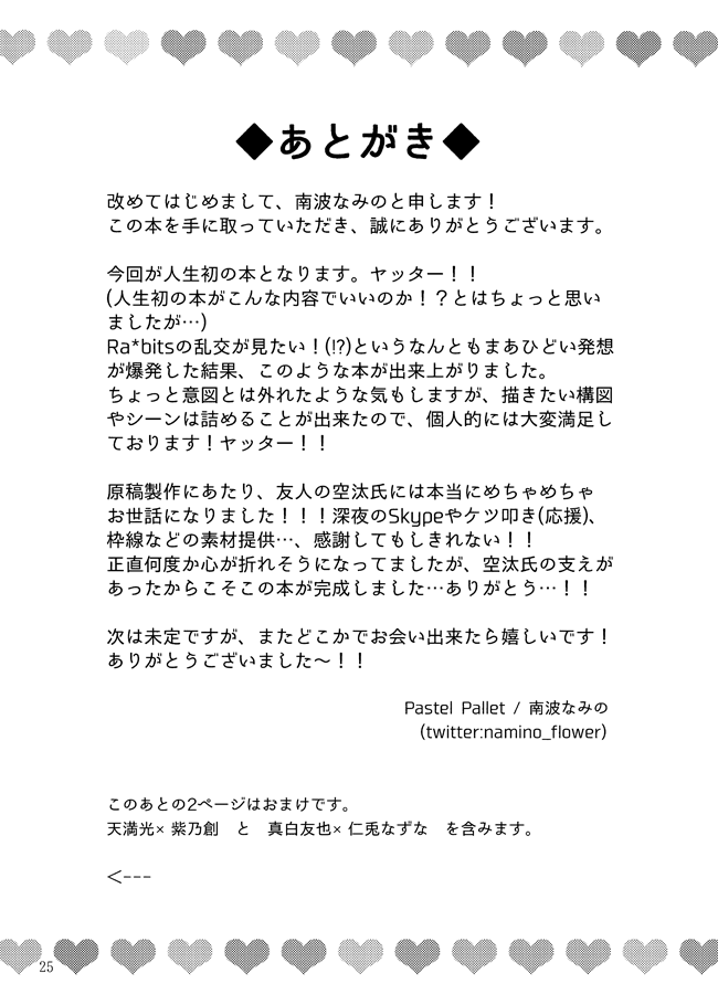 [Pastel Pallet (なみの)] うさぎたちには発情期がある！ (あんさんぶるスターズ!) [DL版]