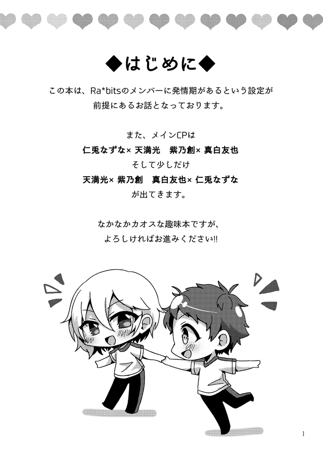 [Pastel Pallet (なみの)] うさぎたちには発情期がある！ (あんさんぶるスターズ!) [DL版]