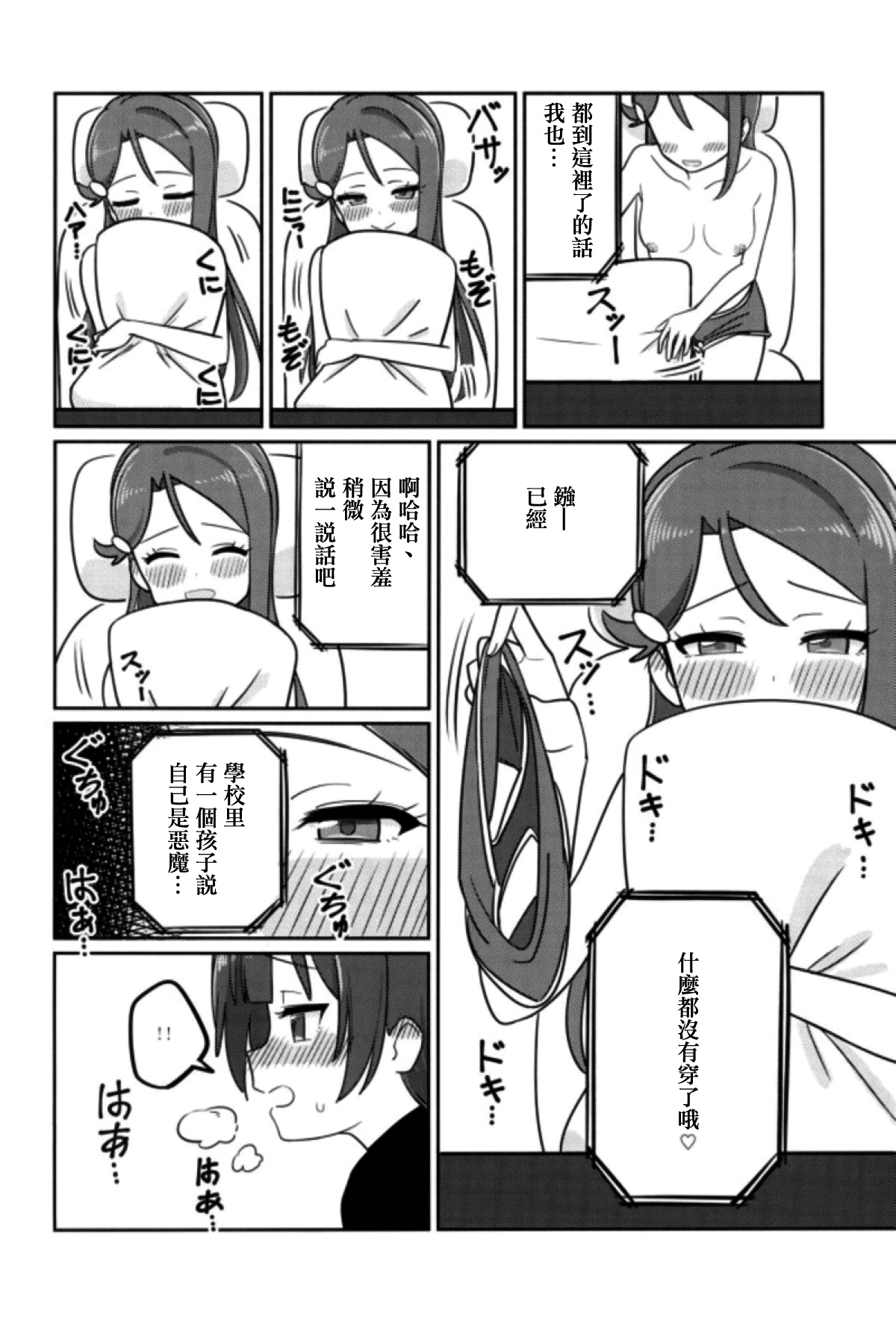 (COMIC1☆12) [Deadnoodles] シコリコ動画 (ラブライブ! サンシャイン!!) [中国翻訳]