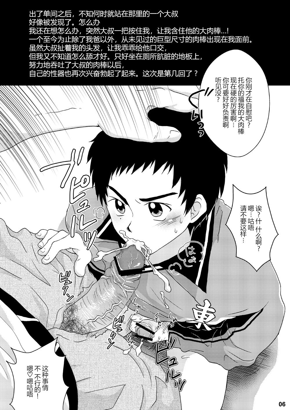 [スシプリ (かんべ忠治)] 駅のトイレで見つかっちゃった (ホイッスル!) [中国翻訳] [DL版]