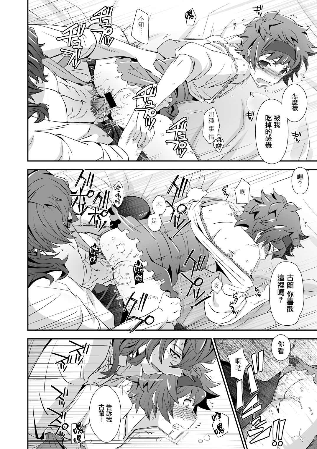 [うらうれたん (かんぱち)] ドラゴンさんはくいしんぼう! (グランブルーファンタジー) [中国翻訳] [DL版]