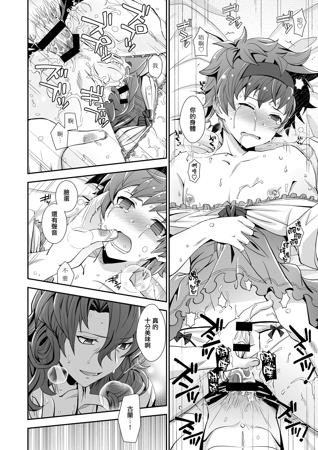 [うらうれたん (かんぱち)] ドラゴンさんはくいしんぼう! (グランブルーファンタジー) [中国翻訳] [DL版]