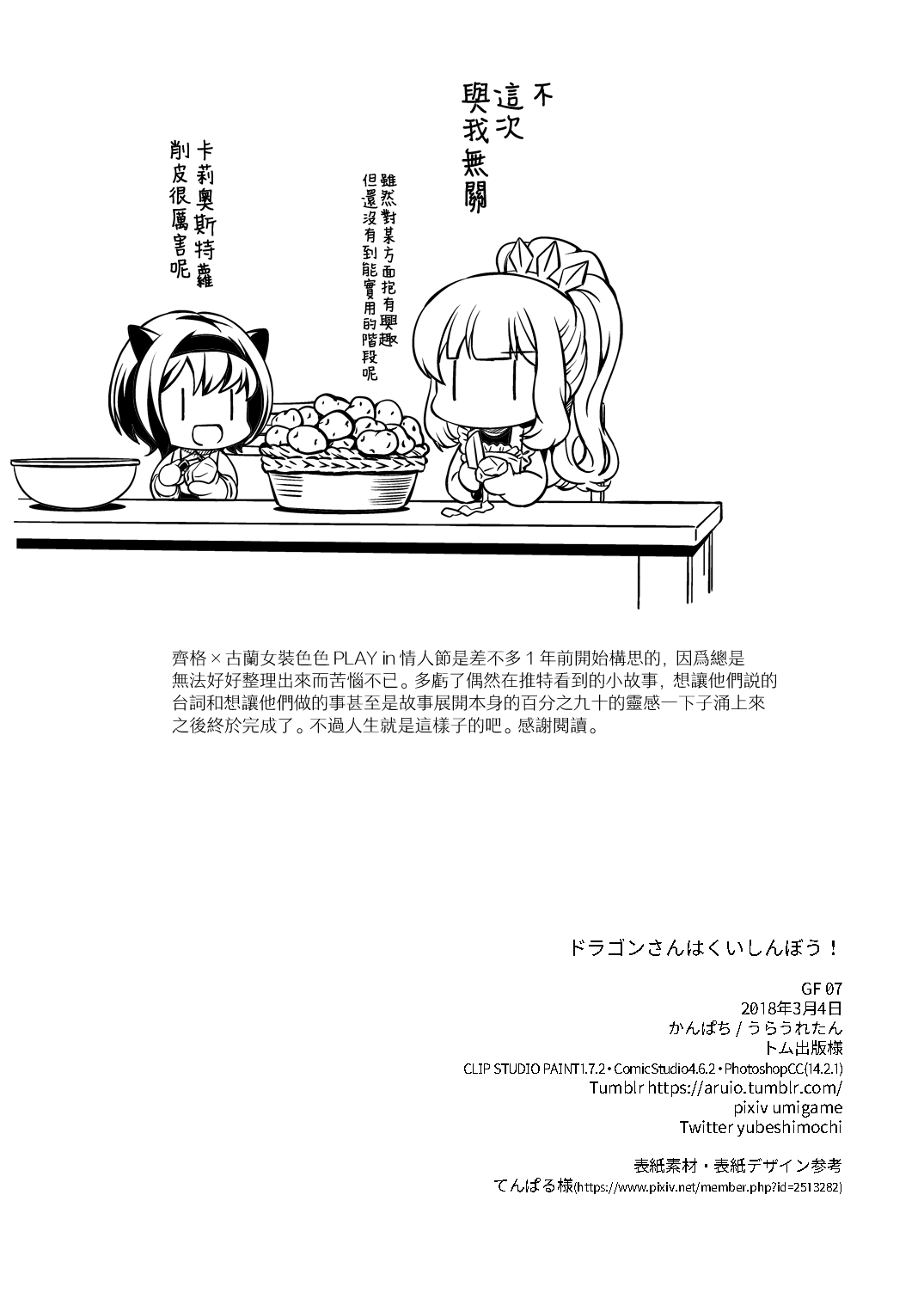 [うらうれたん (かんぱち)] ドラゴンさんはくいしんぼう! (グランブルーファンタジー) [中国翻訳] [DL版]
