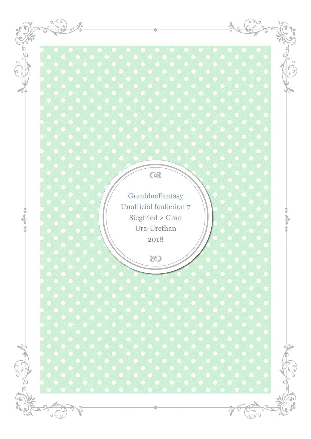 [うらうれたん (かんぱち)] ドラゴンさんはくいしんぼう! (グランブルーファンタジー) [中国翻訳] [DL版]