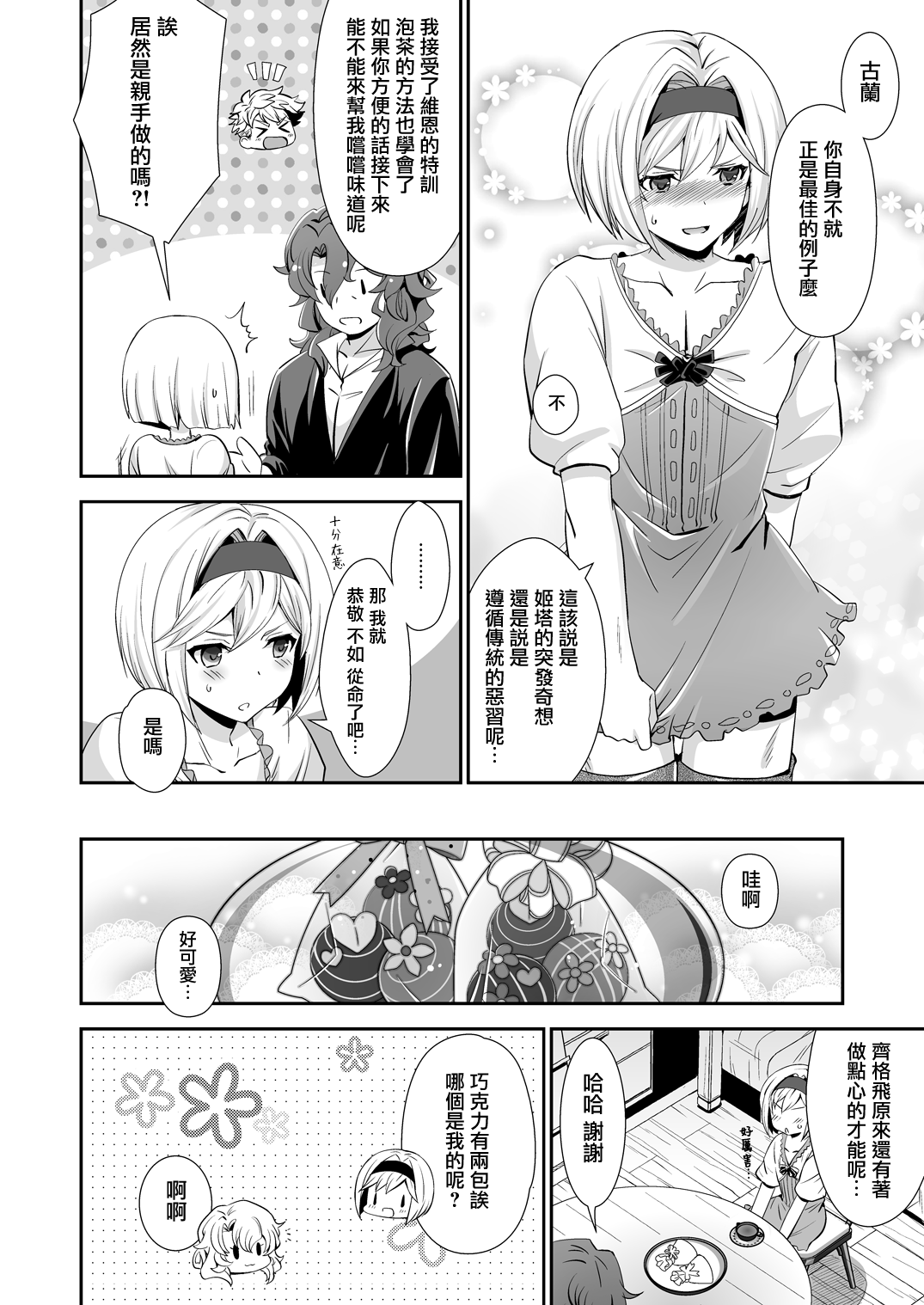 [うらうれたん (かんぱち)] ドラゴンさんはくいしんぼう! (グランブルーファンタジー) [中国翻訳] [DL版]