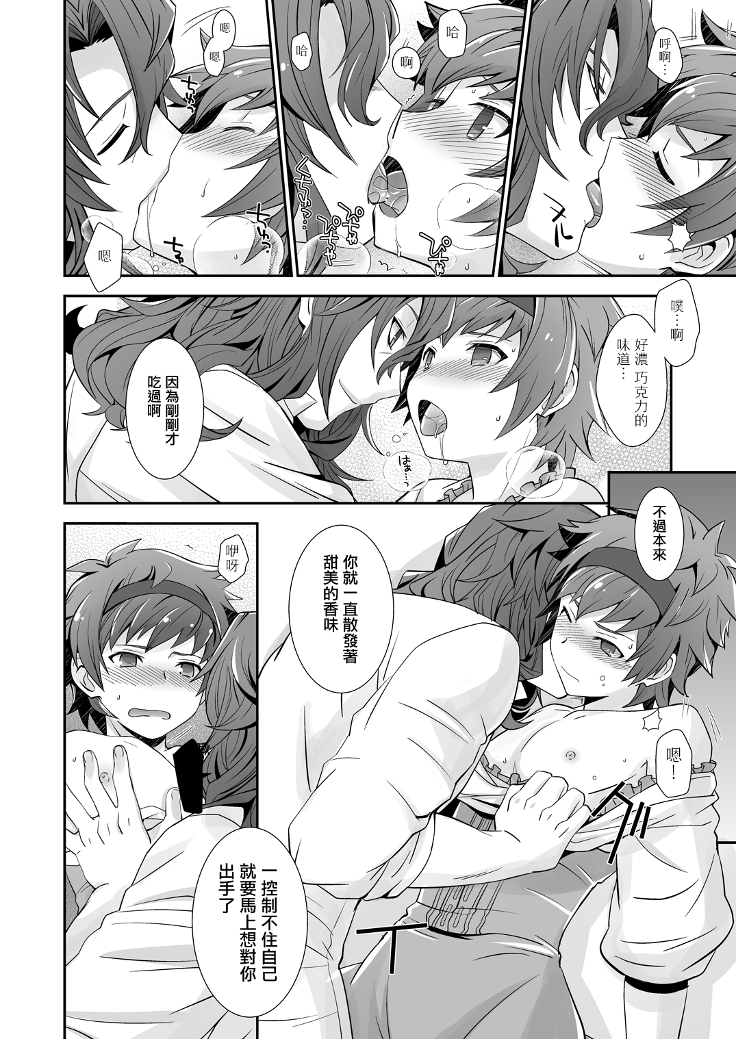 [うらうれたん (かんぱち)] ドラゴンさんはくいしんぼう! (グランブルーファンタジー) [中国翻訳] [DL版]