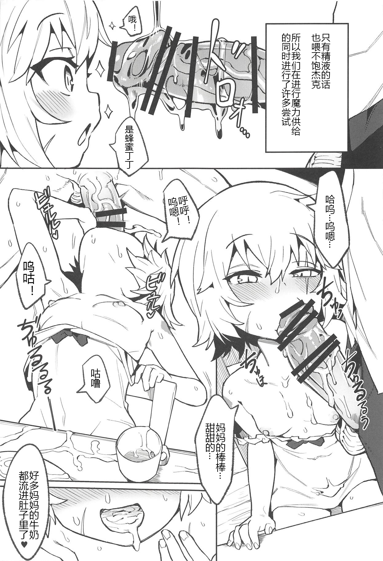 (C94) [ウサギボス (半里バード9)] バックアップのない弱小マスターの魔力支援 (Fate/Grand Order) [中国翻訳]