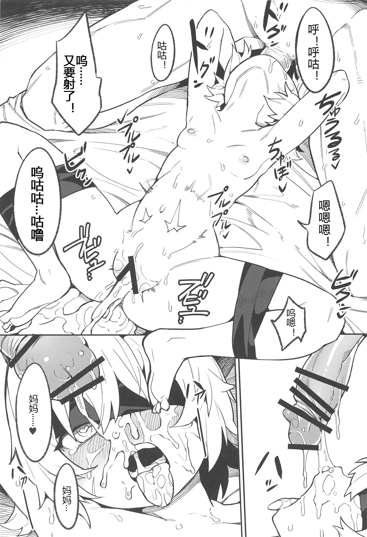 (C94) [ウサギボス (半里バード9)] バックアップのない弱小マスターの魔力支援 (Fate/Grand Order) [中国翻訳]