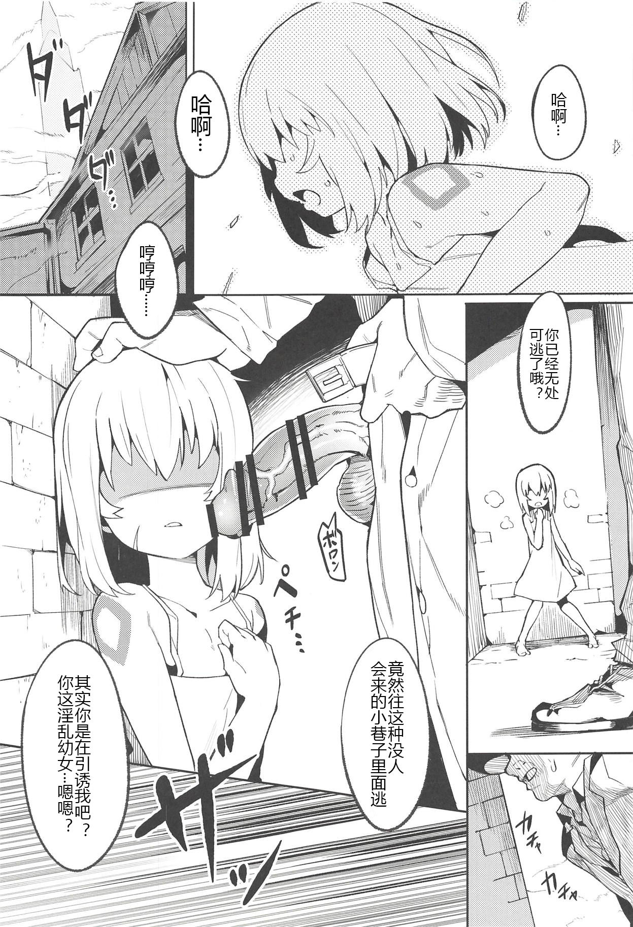 (C94) [ウサギボス (半里バード9)] バックアップのない弱小マスターの魔力支援 (Fate/Grand Order) [中国翻訳]