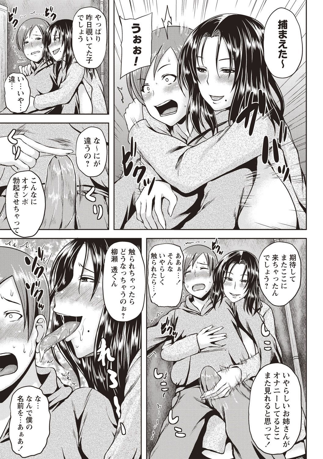 [オジィ] いやらし痴女おねえさん [DL版]