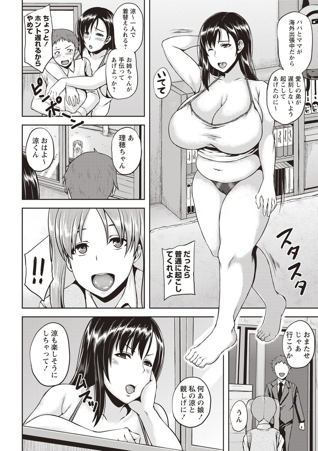 [オジィ] いやらし痴女おねえさん [DL版]