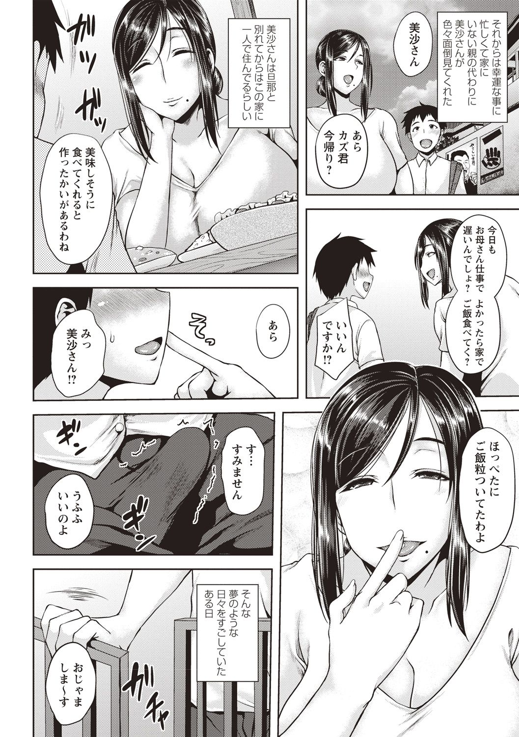 [オジィ] いやらし痴女おねえさん [DL版]