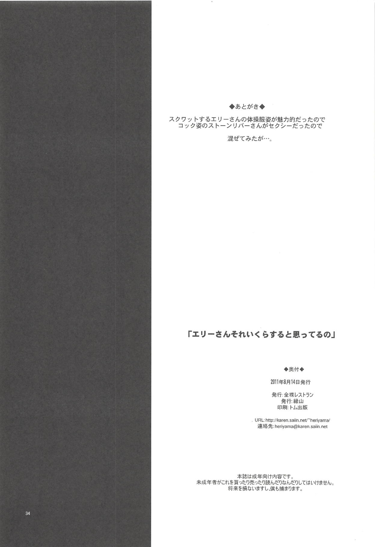 (C80) [全裸レストラン (縁山)] エリーさんそれいくらすると思ってるの (探偵オペラ ミルキィホームズ)