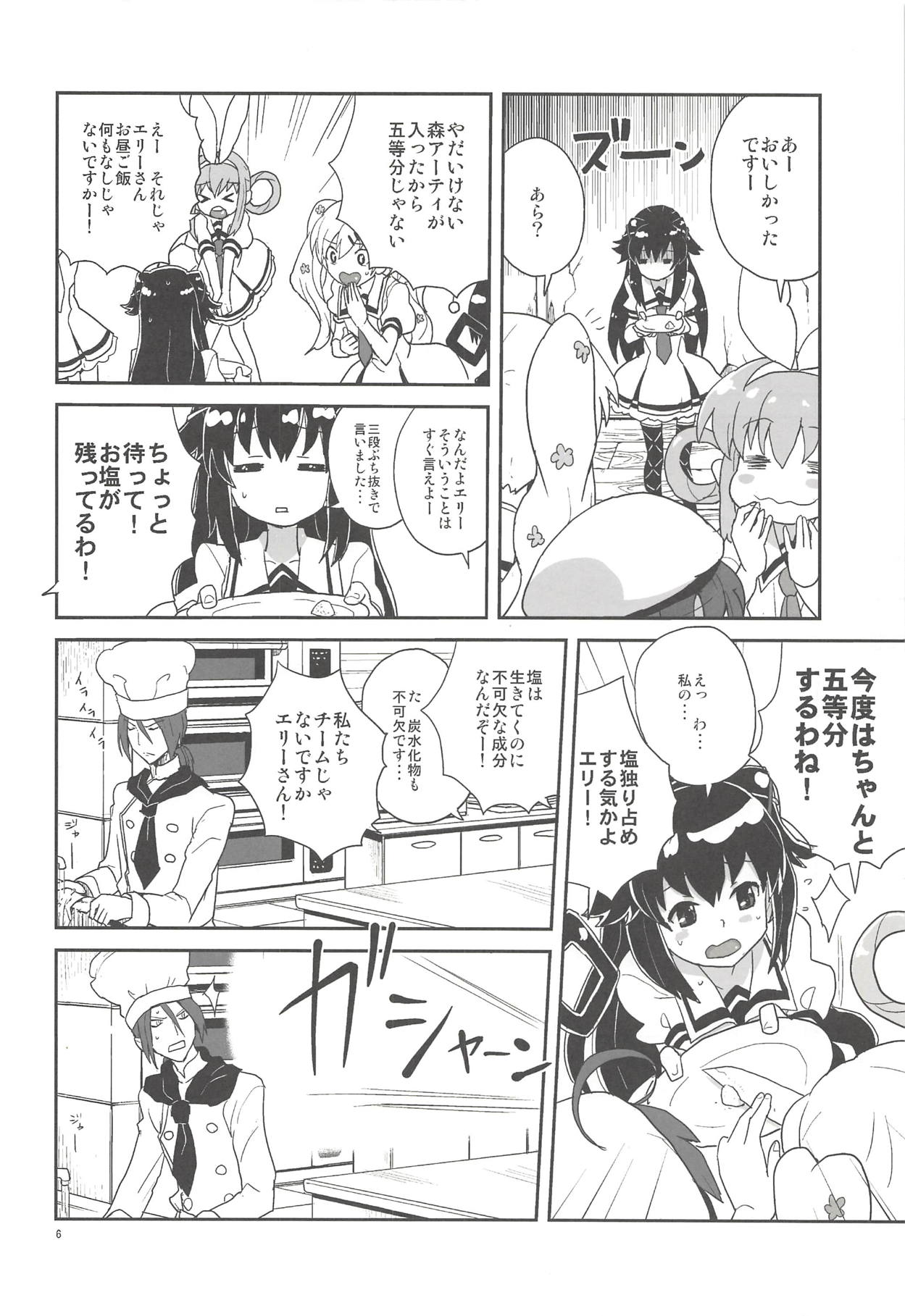 (C80) [全裸レストラン (縁山)] エリーさんそれいくらすると思ってるの (探偵オペラ ミルキィホームズ)