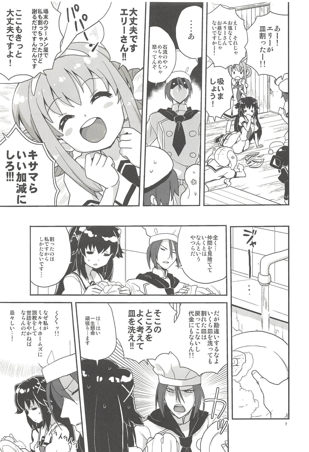 (C80) [全裸レストラン (縁山)] エリーさんそれいくらすると思ってるの (探偵オペラ ミルキィホームズ)