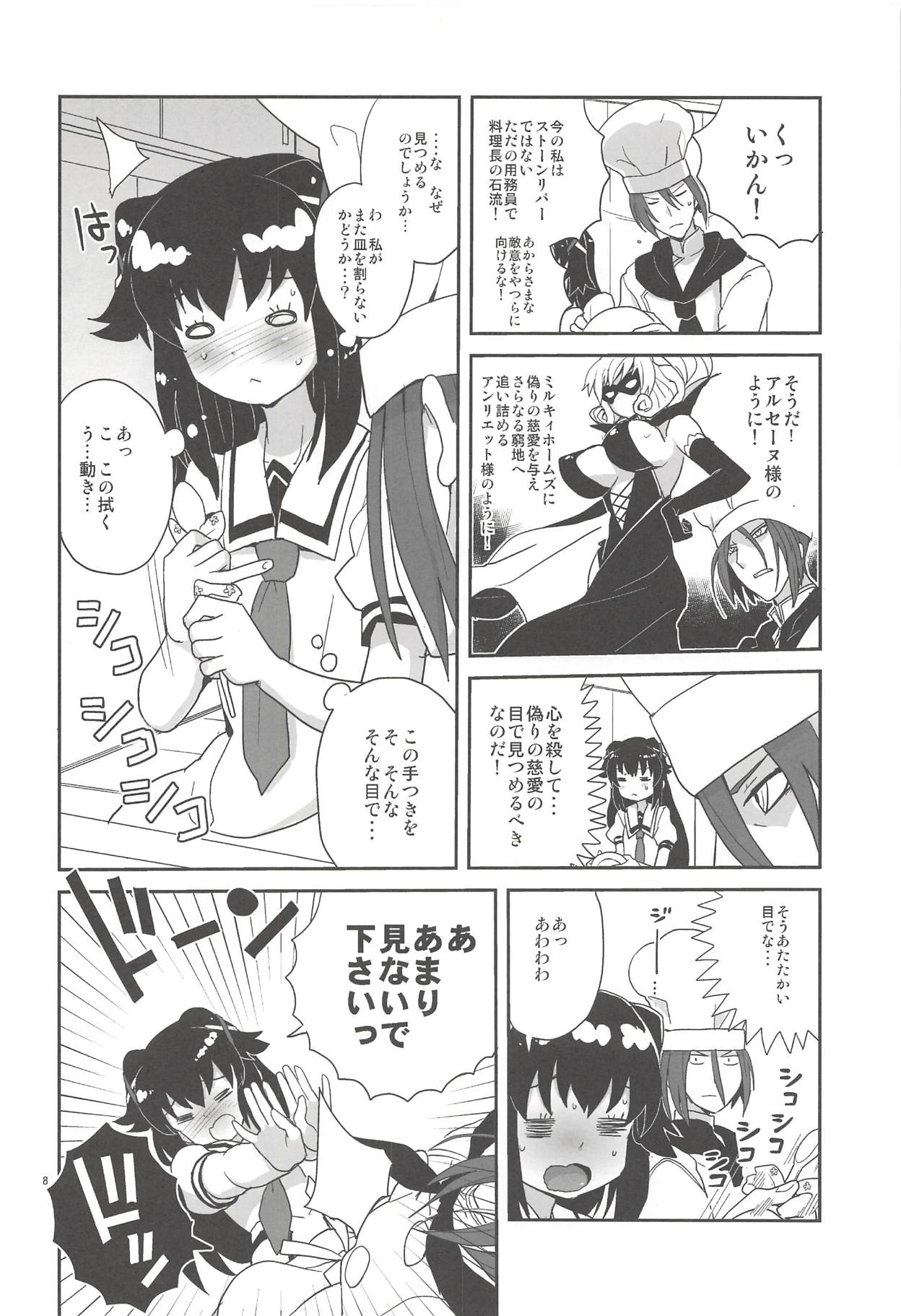 (C80) [全裸レストラン (縁山)] エリーさんそれいくらすると思ってるの (探偵オペラ ミルキィホームズ)