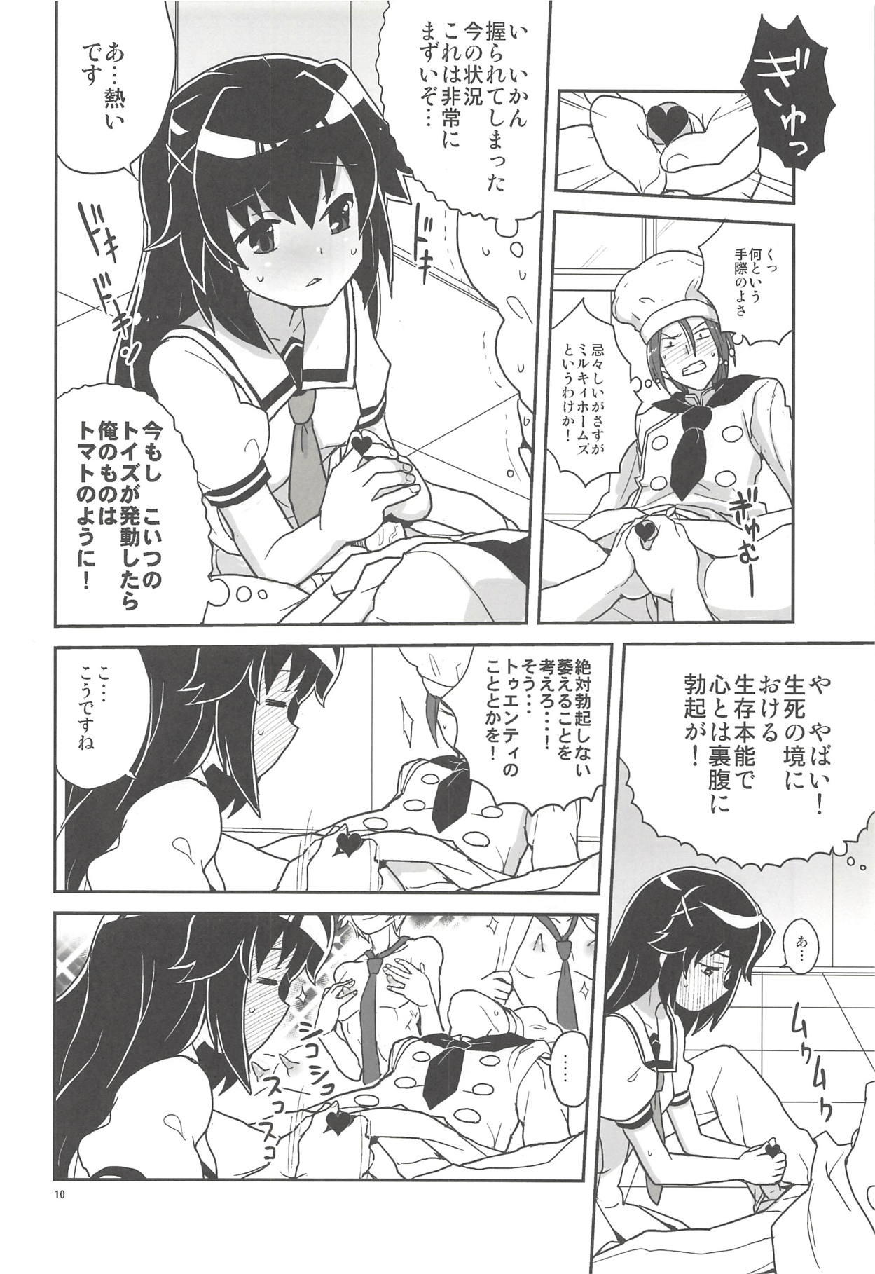 (C80) [全裸レストラン (縁山)] エリーさんそれいくらすると思ってるの (探偵オペラ ミルキィホームズ)