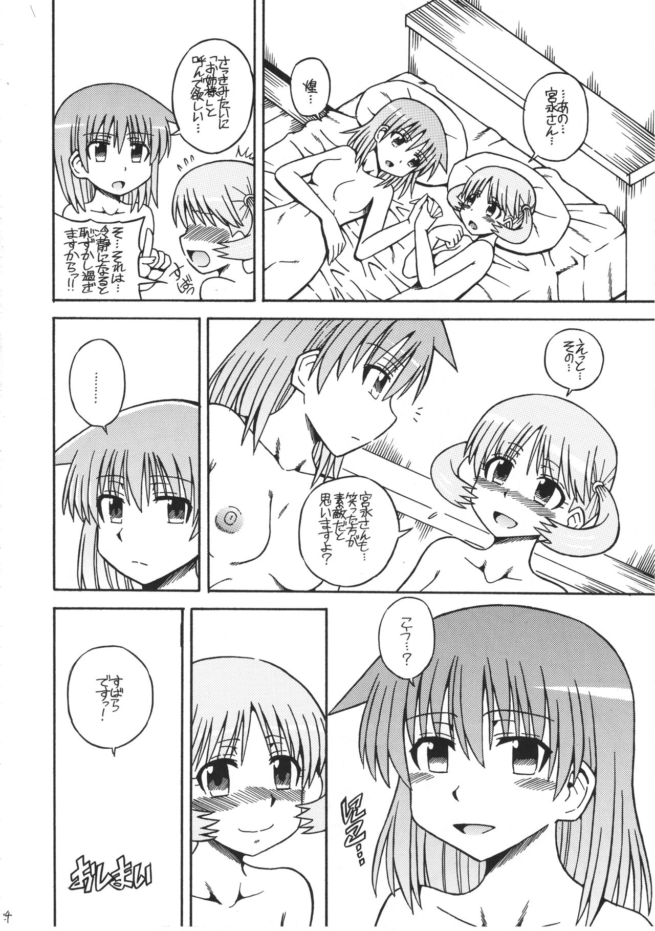 (C91) [エレクトリックロクゲン (よさげよしかず)] すばらぶ (咲-Saki-)